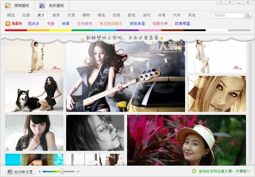 搜狗壁纸电脑版 搜狗壁纸2019官方版