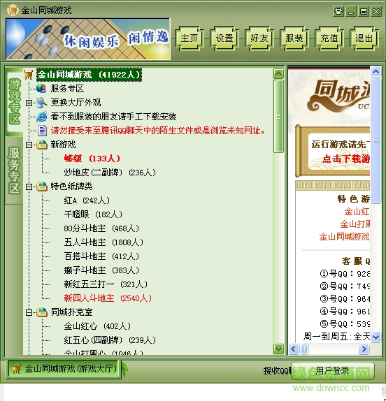 金山同城游戏大厅官方下载