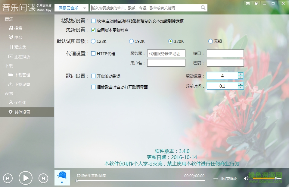 音乐间谍v2.9版本 音乐间谍2.9版