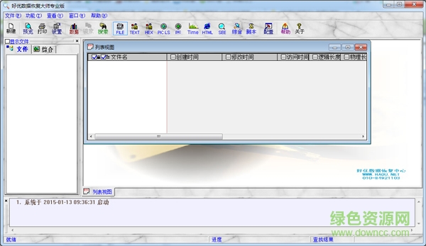 好优数据恢复大师 好优数据恢复大师下载
