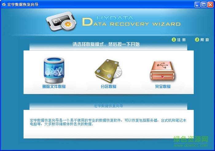 宏宇数据恢复软件下载