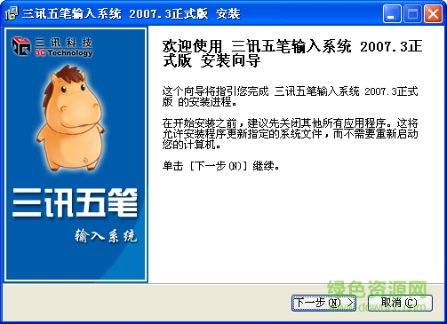 三讯五笔输入法 三讯五笔输入法官方下载