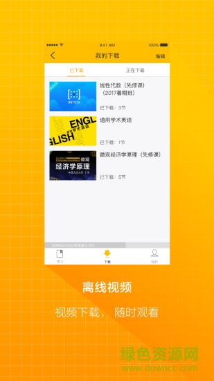 学堂云pro客户端 学堂云pro最新版