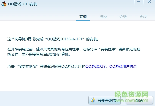 qq游戏2013旧版本 qq游戏2013怀旧版