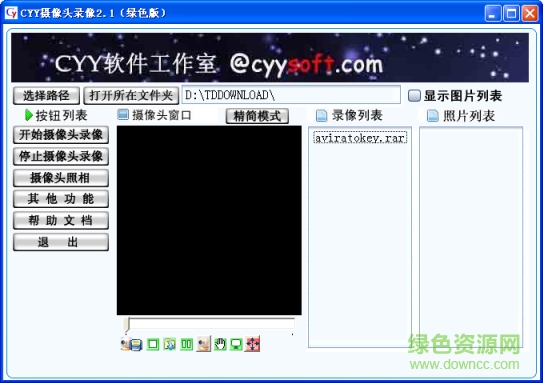 cyy摄像头录像助手 cyy摄像头录像助手最新版