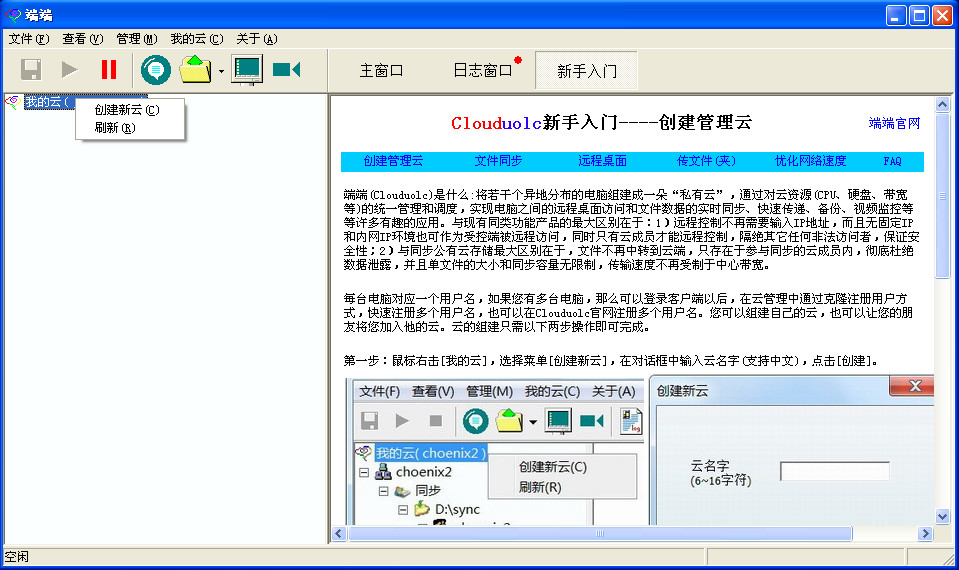 端端(clouduolc) 端端官方版