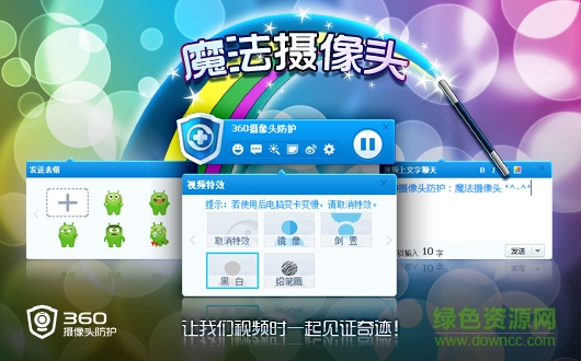 360魔法摄像头下载