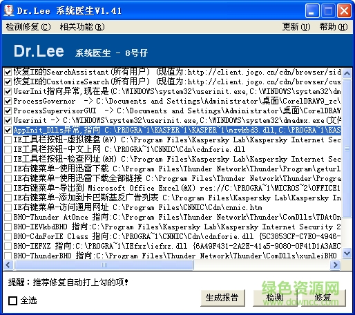 Dr.Lee系统医生下载 Dr.Lee系统医生工具