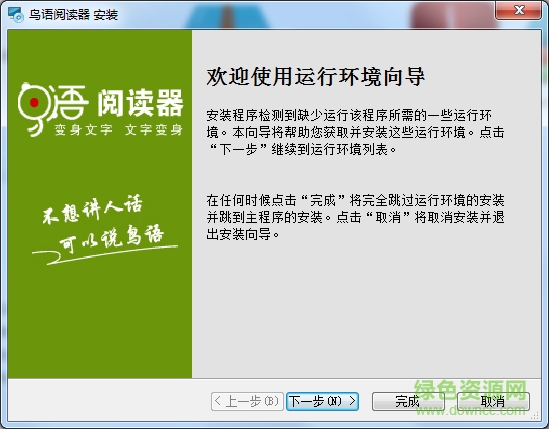 鸟语阅读器客户端 鸟语阅读器最新版