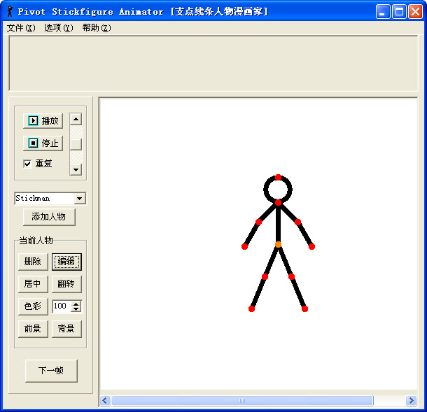 火柴人动画制作软件(Pivot Stickfigures Animator) Pivot Stickfigures Animator最新版下载