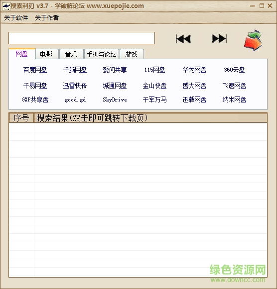 搜索利刃终极版 搜索利刃