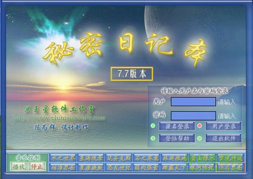 秘密日记本 秘密日记本软件下载