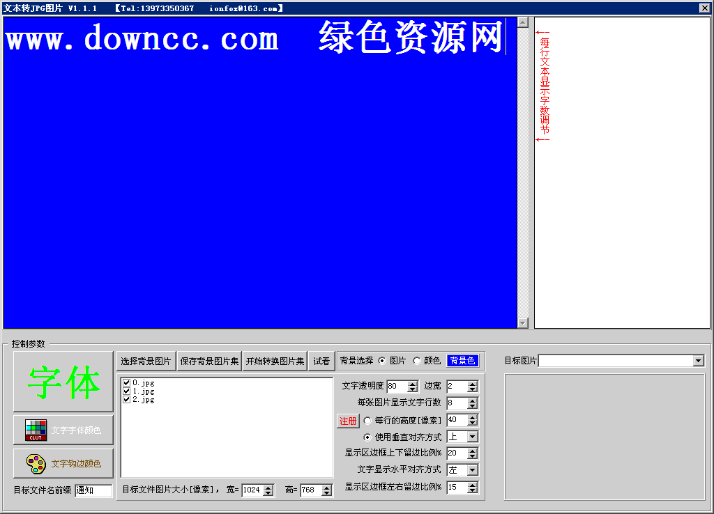 文本转jpg图片最新版 txt转jpg工具下载