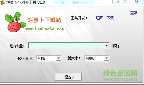 烂萝卜4k对齐工具免费版 4k对齐软件最新版下载