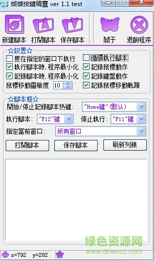 蝴蝶按键精灵软件 蝴蝶按键精灵下载