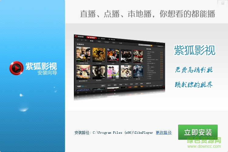 紫狐影视播放器正式版下载
