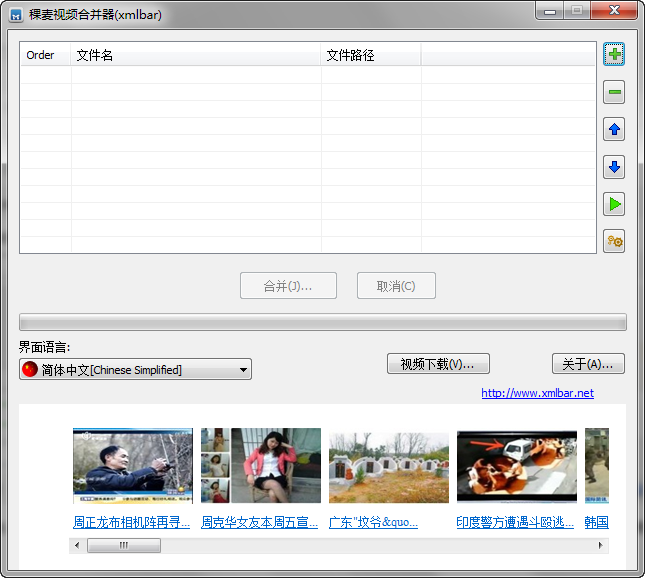 稞麦视频合并器 xmlbar