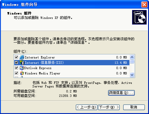 iis5.1 xp完全安装包正式版 iis5.1安装包免费下载