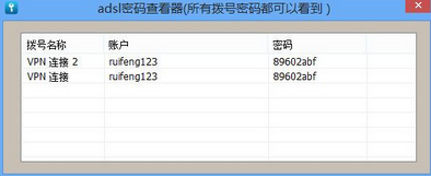 晨风adsl密码查看器 晨风adsl密码查看器免费版