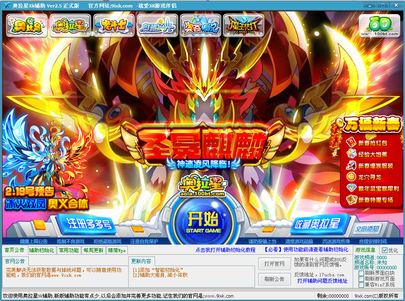 奥拉星xk辅助最新版