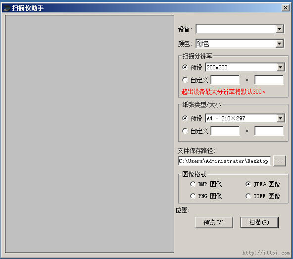扫描仪助手免费版下载