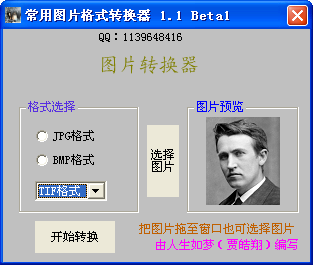 tif常用图片格式转换器工具