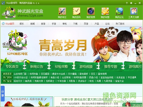 神武越光宝盒下载