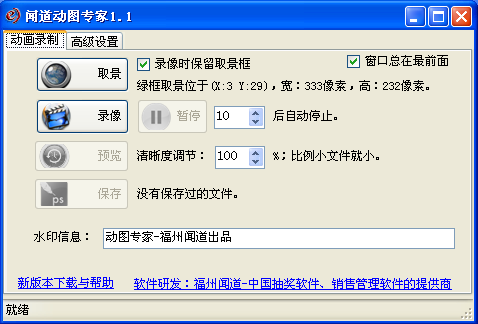 闻道动图专家官方版 闻道动图专家