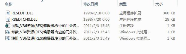 vb6资源res编辑器中文版