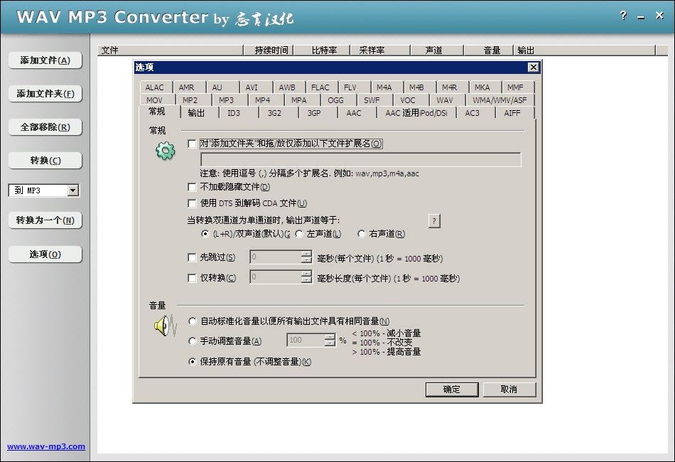 wav mp3 converter汉化版 wav mp3 converter免费版
