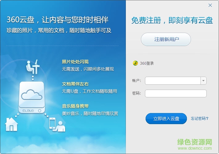 360云盘绿色版 360云盘下载