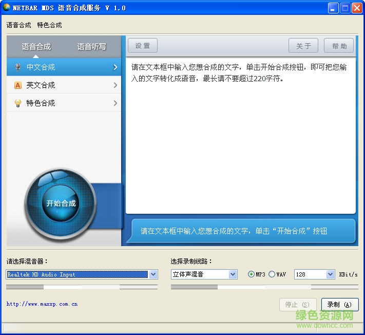 mds文本合成语音 mds文本合成语音下载