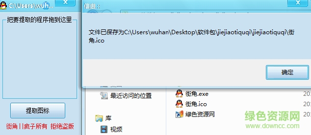 街角疯子图标提取工具下载