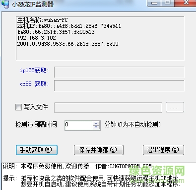 小恐龙IP检测器免费版
