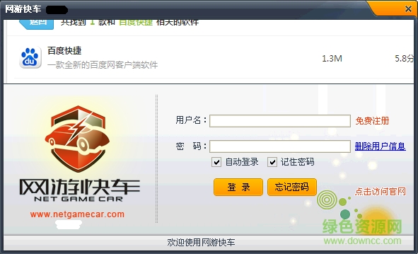 网游快车去广告版 网游快车绿色版