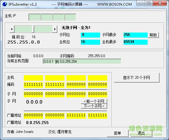 子网掩码计算器下载 ip子网掩码计算器