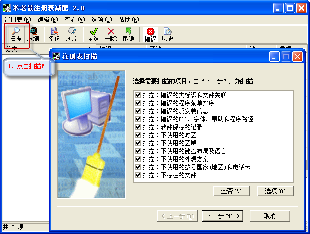米拉朴树注册表减肥软件 米老鼠注册表减肥工具