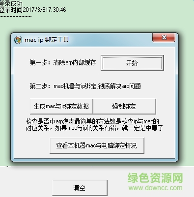 ip mac地址绑定工具 ip mac绑定软件下载