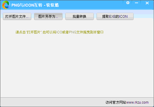 软软酷png转icon 软软酷png转icon软件