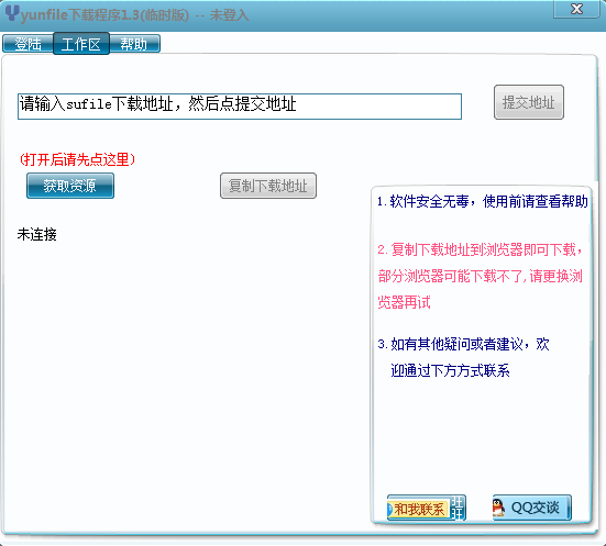 sufile网盘下载工具 sufile网盘下载器