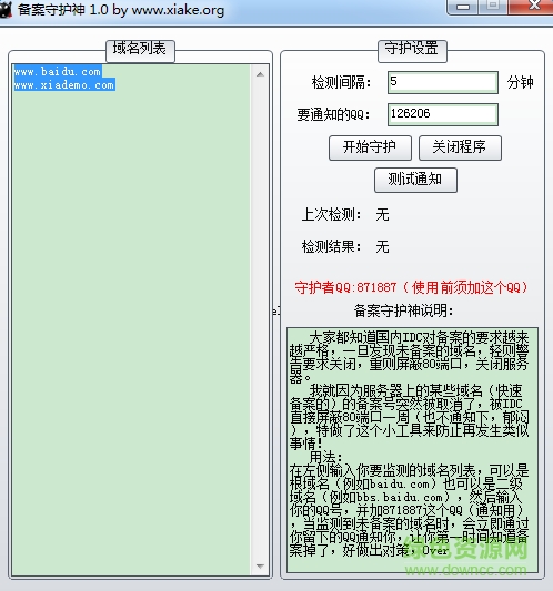 备案守护神 备案守护神绿色版