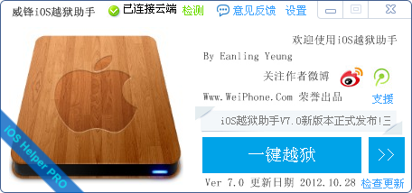 威锋ios越狱助手最新版 ios越狱助手免费下载