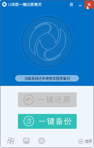 U深度一键还原精灵 u深度一键还原工具下载