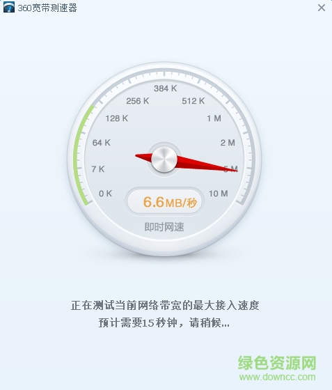 360宽带测速器