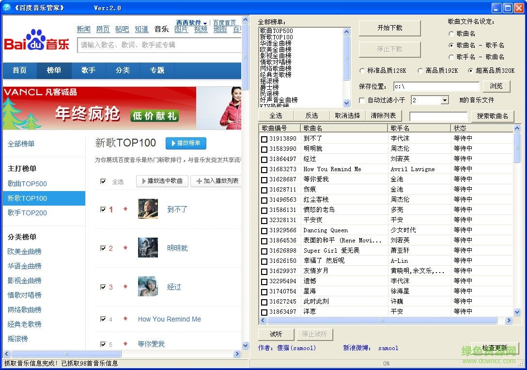 百度音乐管家 百度音乐管家免费版
