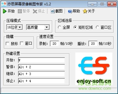 亦思屏幕录像截图专家 亦思屏幕录像截图专家免费下载