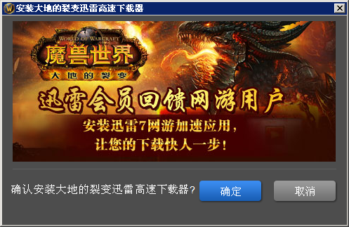 暴雪后台下载器 魔兽世界暴雪下载器
