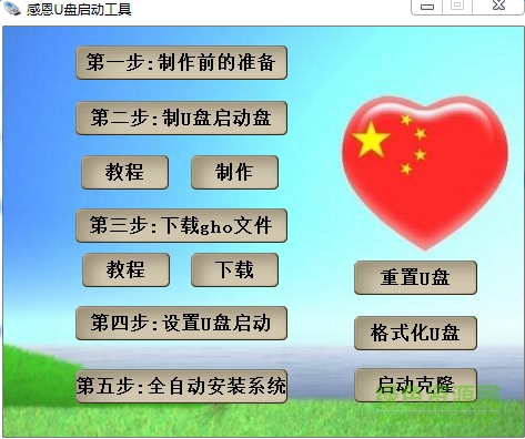 感恩u盘工具 感恩u盘工具软件