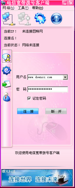 电信宽带拨号 电信宽带拨号客户端下载