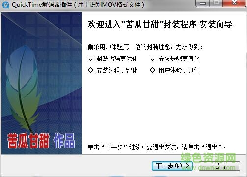 quicktime解码器万能版
